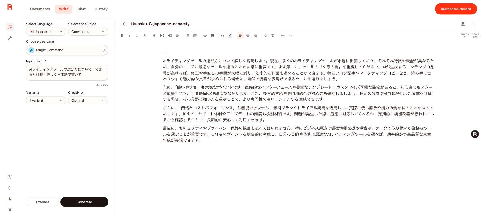Rytrのエディタ。日本語735字の出力がWords 5と表示されている